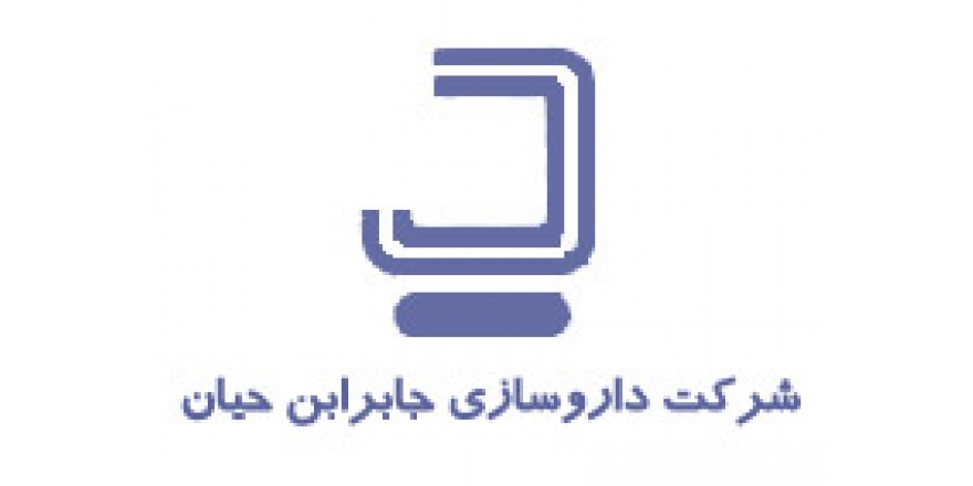 ممیزی شرکت داروسازی جابر ابن حیان