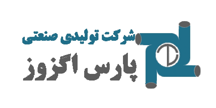 ممیزی شرکت تولیدی صنعتی پارس اگزوز